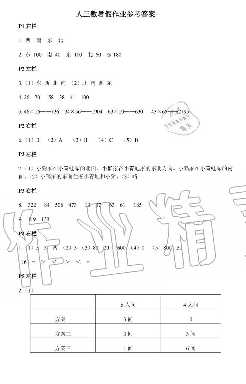 2019年暑假作业三年级数学人教版安徽少年儿童出版社 第1页