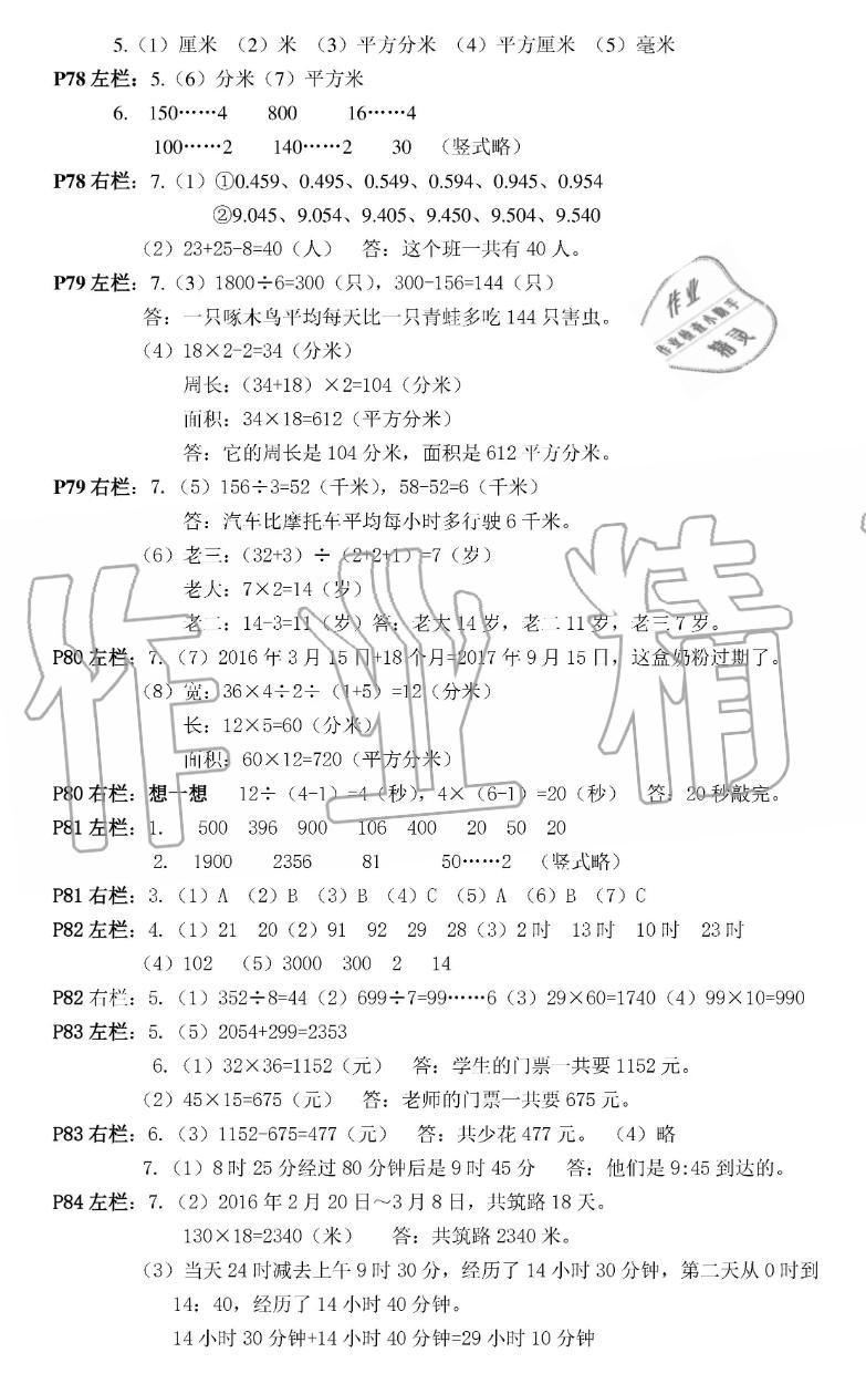 2019年暑假作業(yè)三年級數(shù)學(xué)人教版安徽少年兒童出版社 第20頁