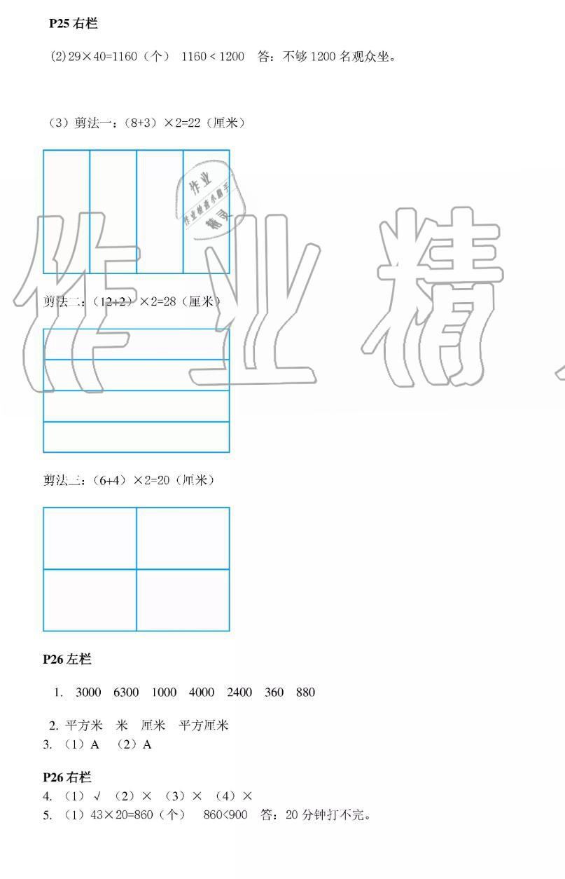 2019年暑假作业三年级数学人教版安徽少年儿童出版社 第8页