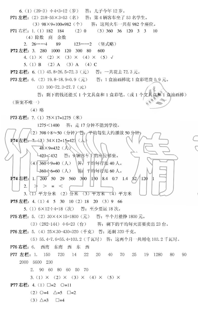 2019年暑假作业三年级数学人教版安徽少年儿童出版社 第19页