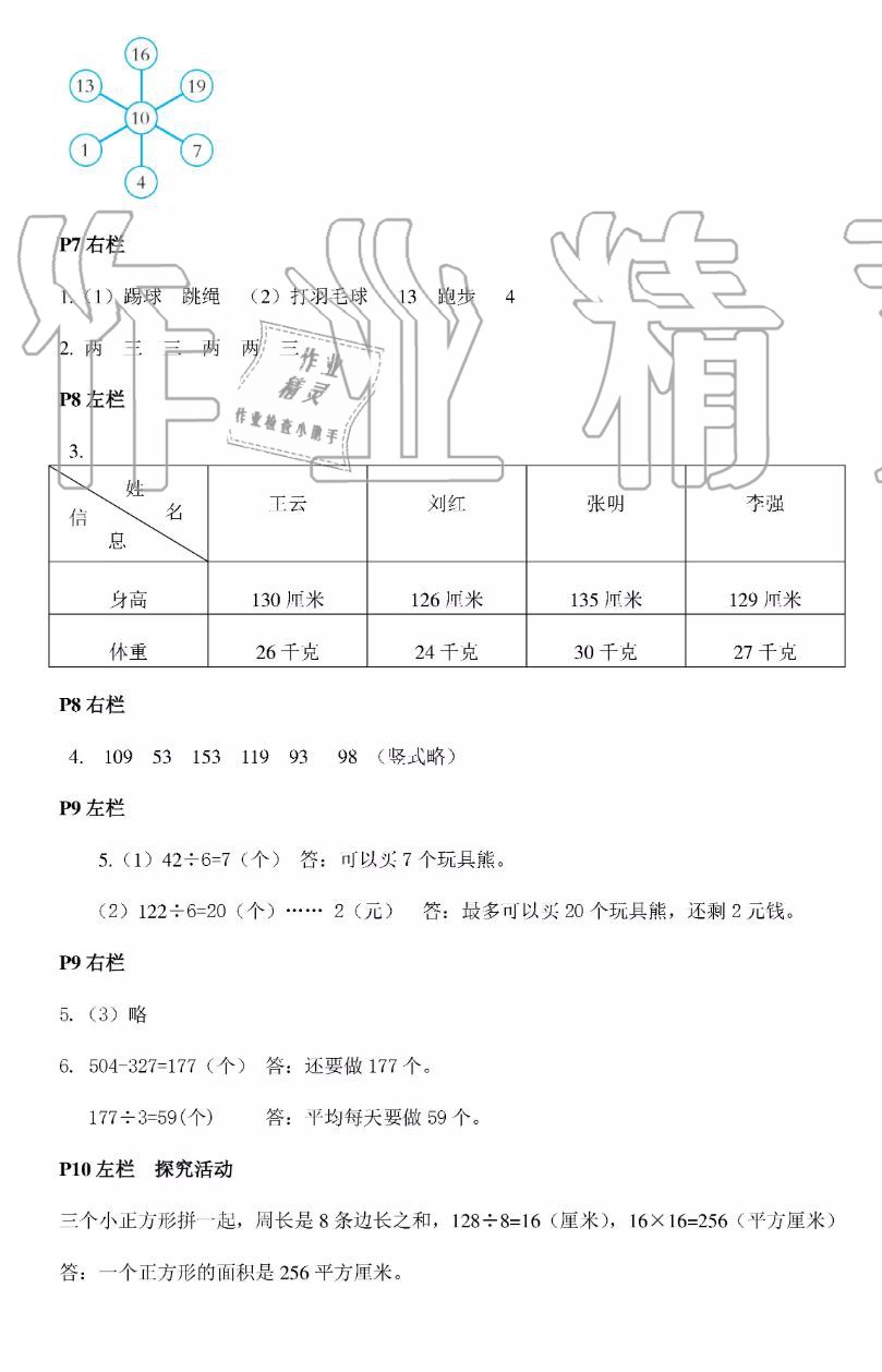 2019年暑假作业三年级数学人教版安徽少年儿童出版社 第3页