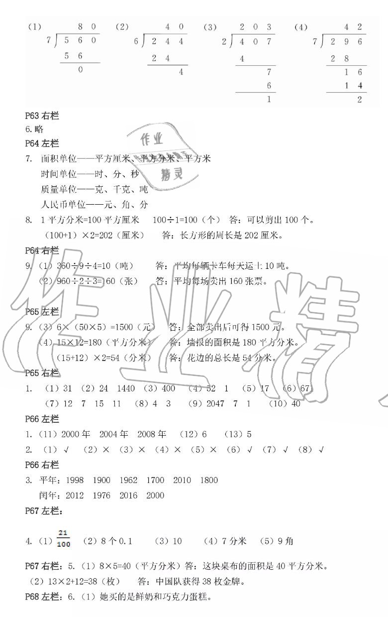 2019年暑假作业三年级数学人教版安徽少年儿童出版社 第17页