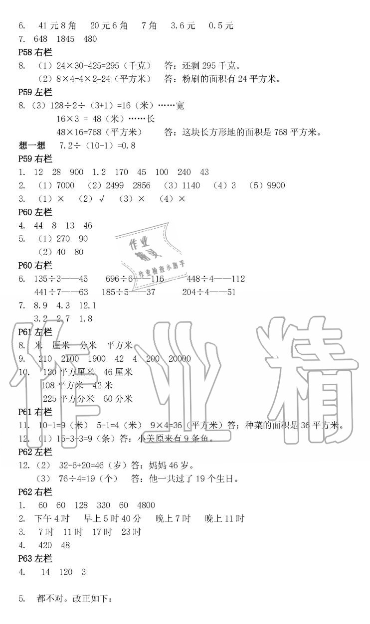 2019年暑假作业三年级数学人教版安徽少年儿童出版社 第16页