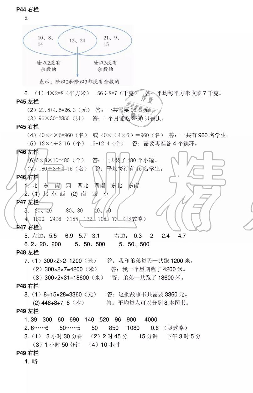 2019年暑假作业三年级数学人教版安徽少年儿童出版社 第13页