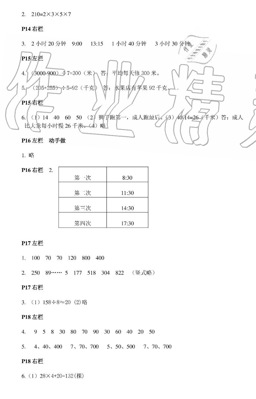 2019年暑假作业三年级数学人教版安徽少年儿童出版社 第5页