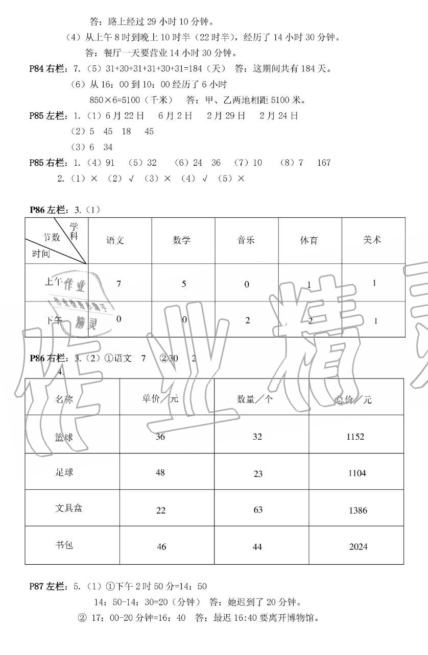 2019年暑假作业三年级数学人教版安徽少年儿童出版社 第21页