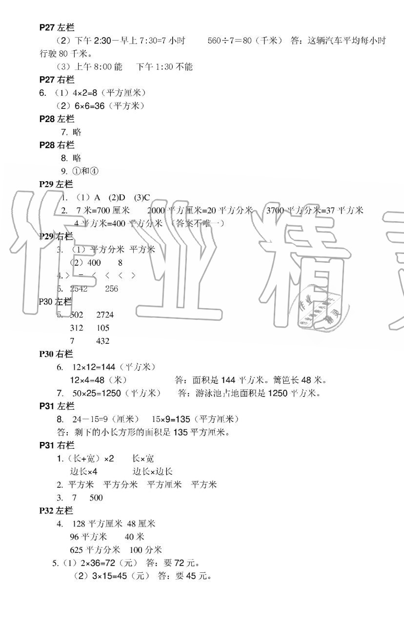 2019年暑假作业三年级数学人教版安徽少年儿童出版社 第9页