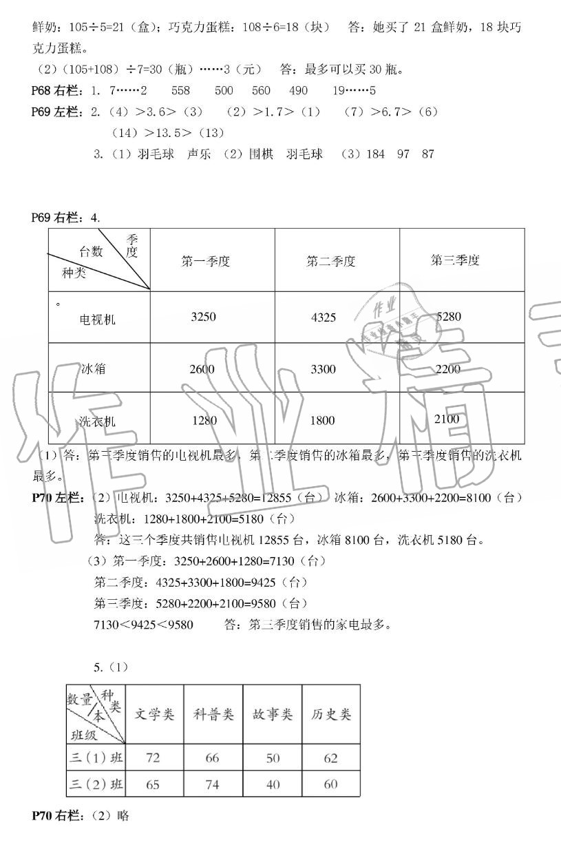 2019年暑假作业三年级数学人教版安徽少年儿童出版社 第18页