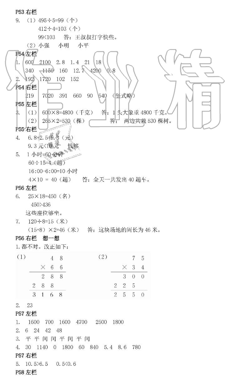 2019年暑假作业三年级数学人教版安徽少年儿童出版社 第15页