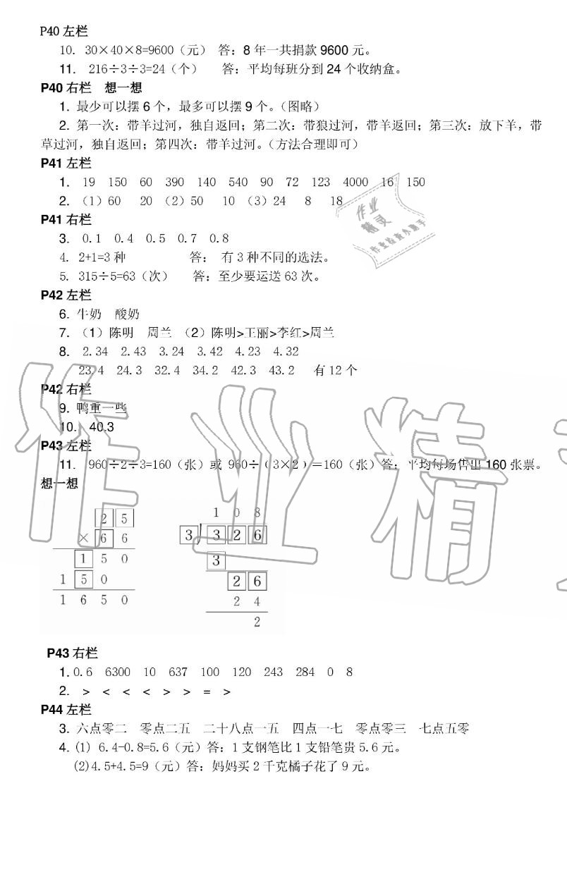 2019年暑假作业三年级数学人教版安徽少年儿童出版社 第12页