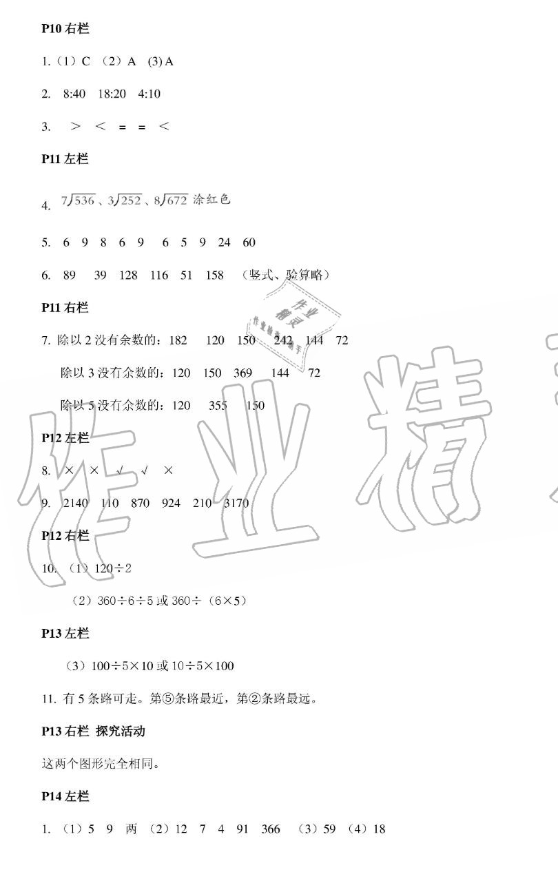 2019年暑假作業(yè)三年級數(shù)學(xué)人教版安徽少年兒童出版社 第4頁