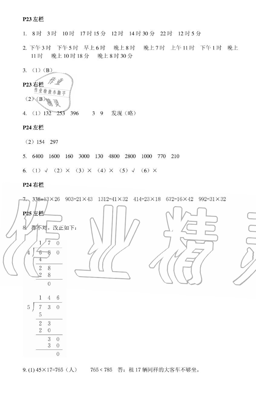 2019年暑假作业三年级数学人教版安徽少年儿童出版社 第7页