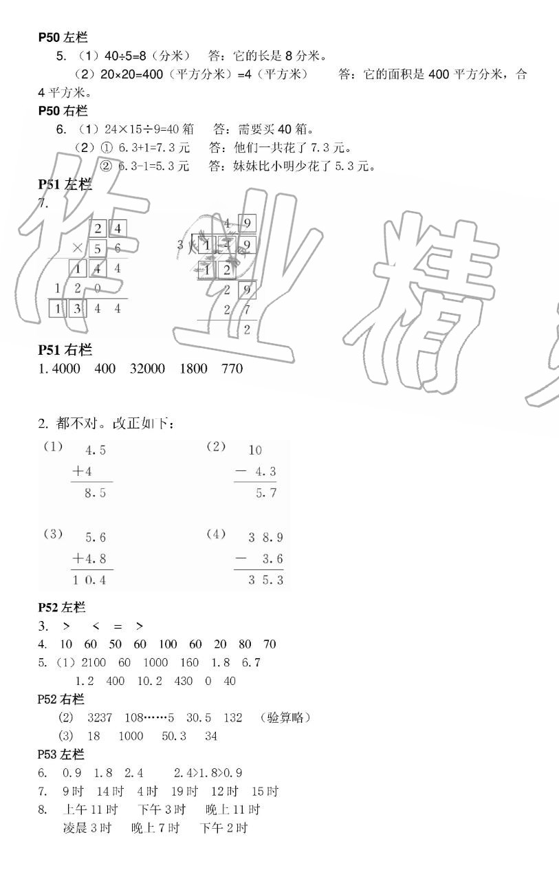 2019年暑假作业三年级数学人教版安徽少年儿童出版社 第14页