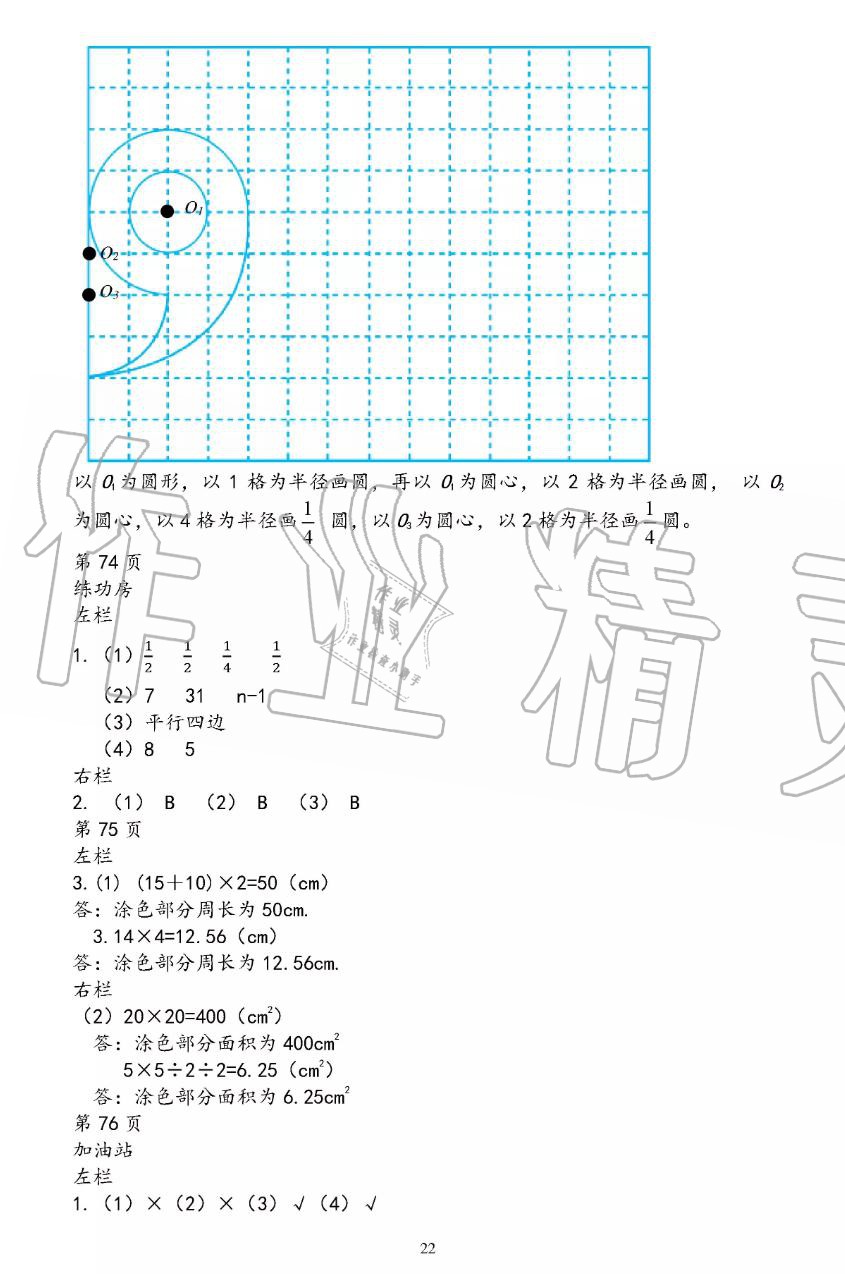 2019年暑假作业五年级数学苏教版安徽少年儿童出版社 第22页