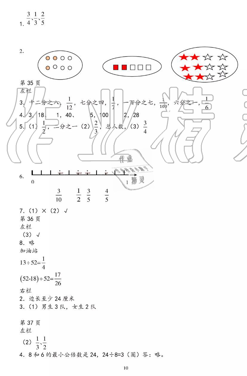 2019年暑假作业五年级数学苏教版安徽少年儿童出版社 第10页