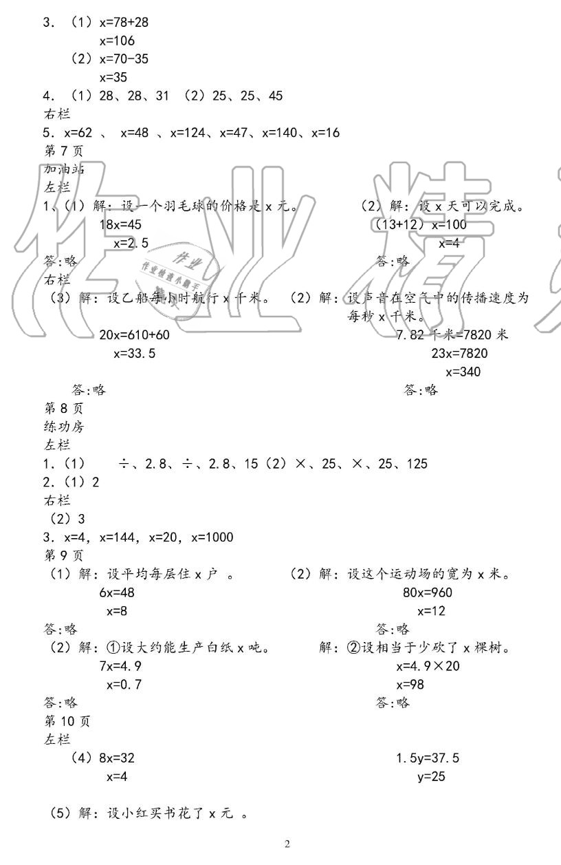 2019年暑假作业五年级数学苏教版安徽少年儿童出版社 第2页