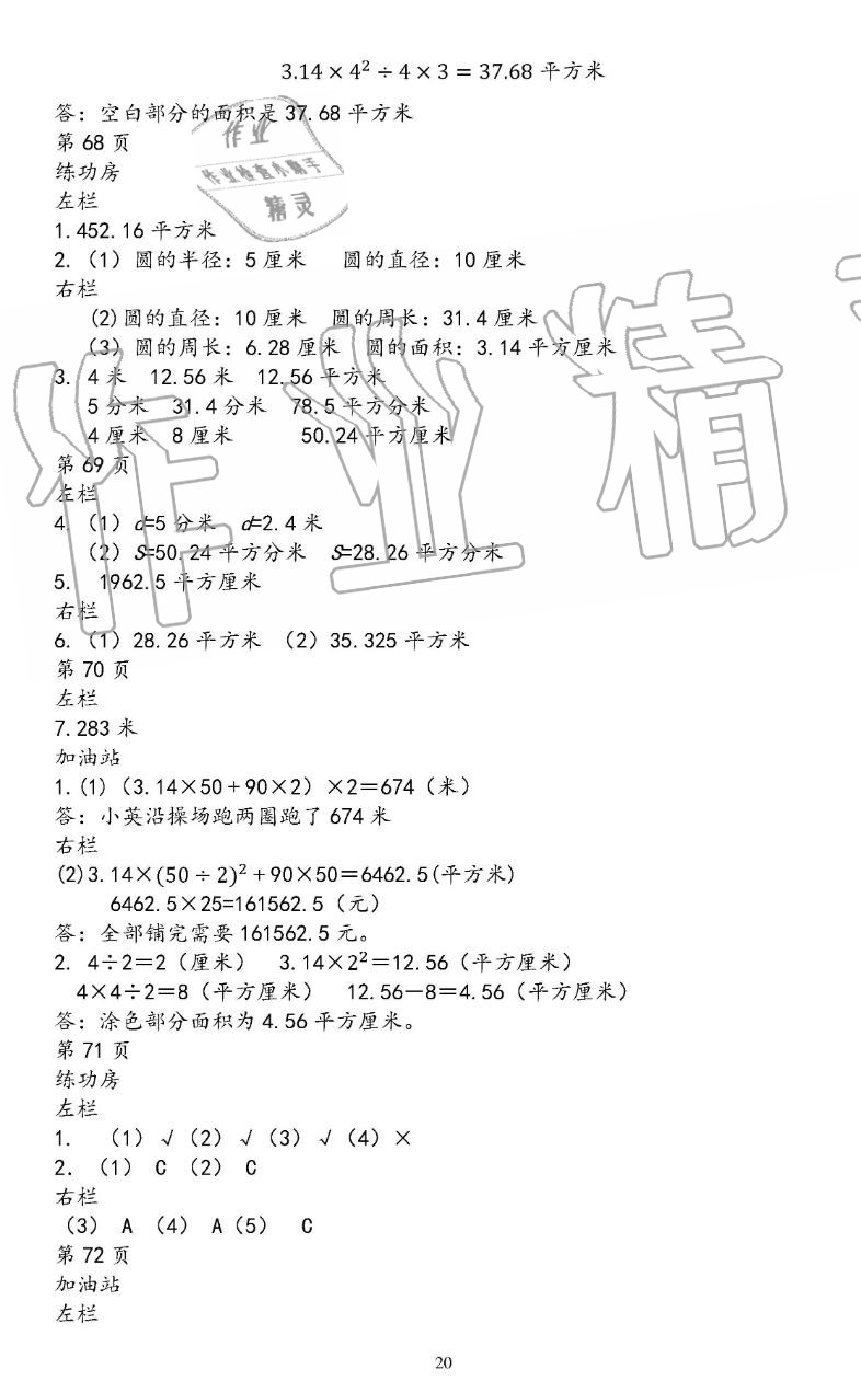 2019年暑假作业五年级数学苏教版安徽少年儿童出版社 第20页