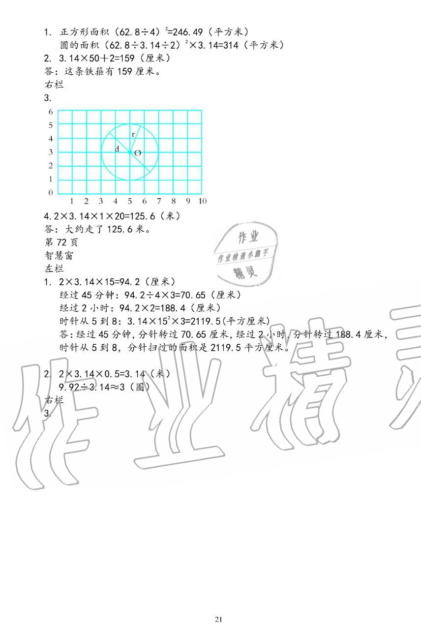 2019年暑假作业五年级数学苏教版安徽少年儿童出版社 第21页