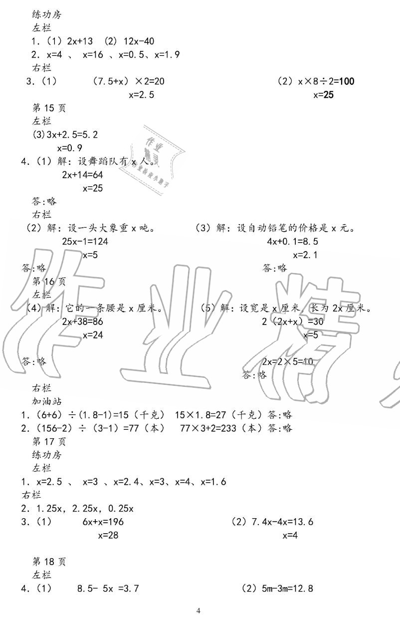 2019年暑假作业五年级数学苏教版安徽少年儿童出版社 第4页