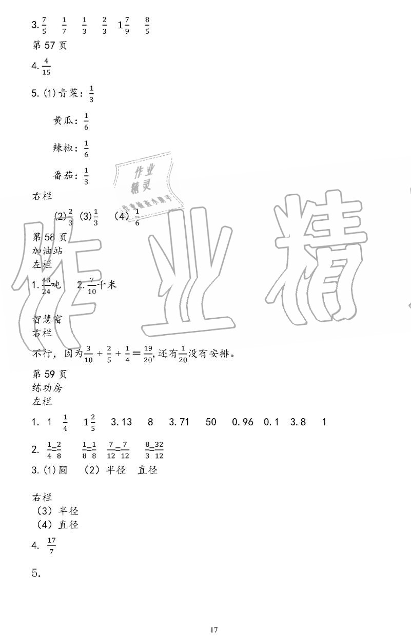 2019年暑假作业五年级数学苏教版安徽少年儿童出版社 第17页