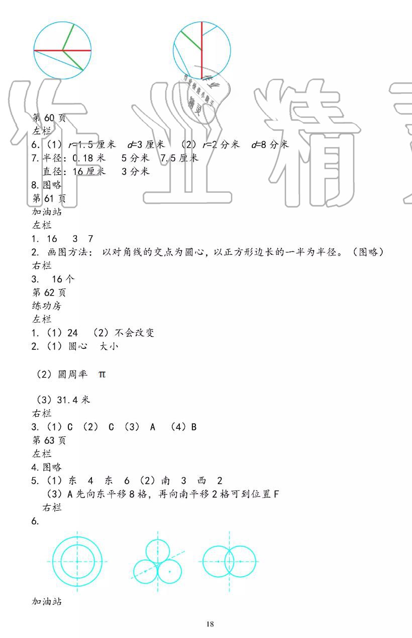 2019年暑假作业五年级数学苏教版安徽少年儿童出版社 第18页