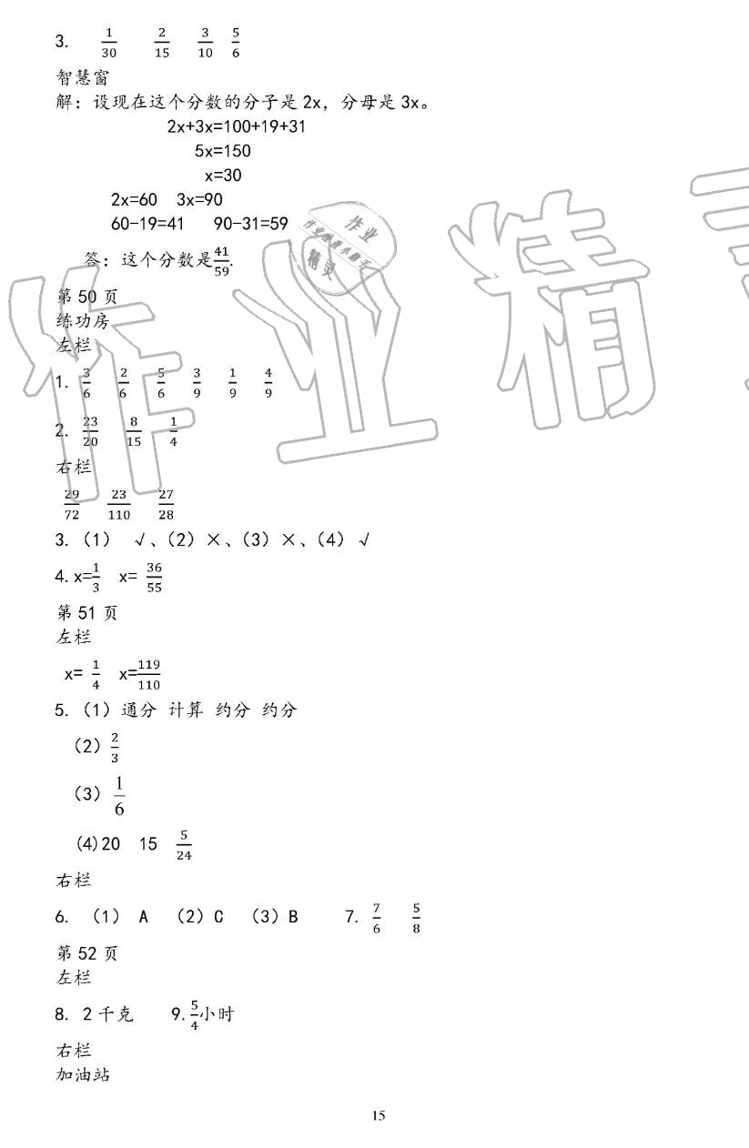 2019年暑假作业五年级数学苏教版安徽少年儿童出版社 第15页