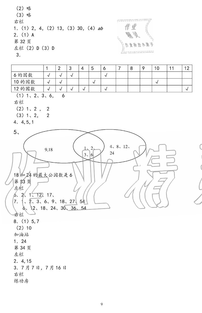 2019年暑假作业五年级数学苏教版安徽少年儿童出版社 第9页