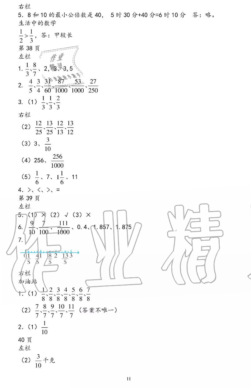 2019年暑假作业五年级数学苏教版安徽少年儿童出版社 第11页