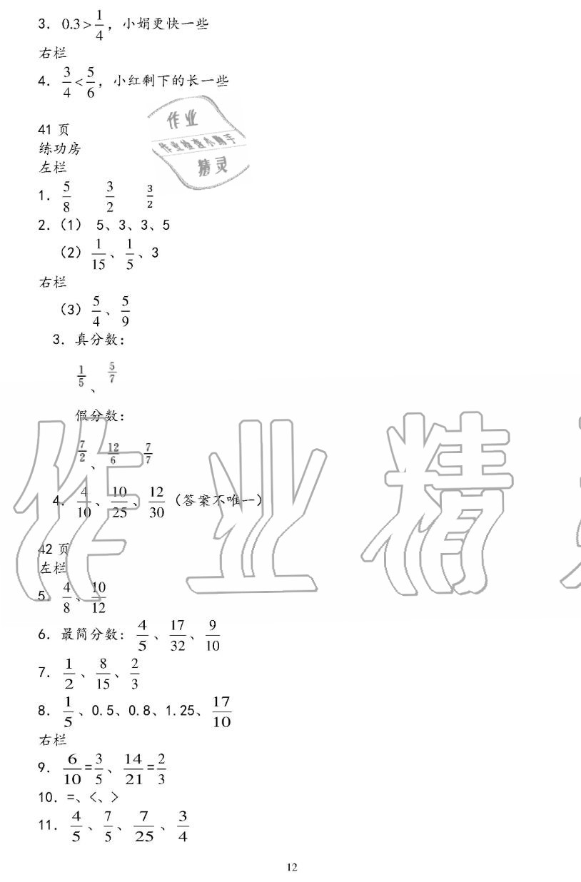 2019年暑假作业五年级数学苏教版安徽少年儿童出版社 第12页