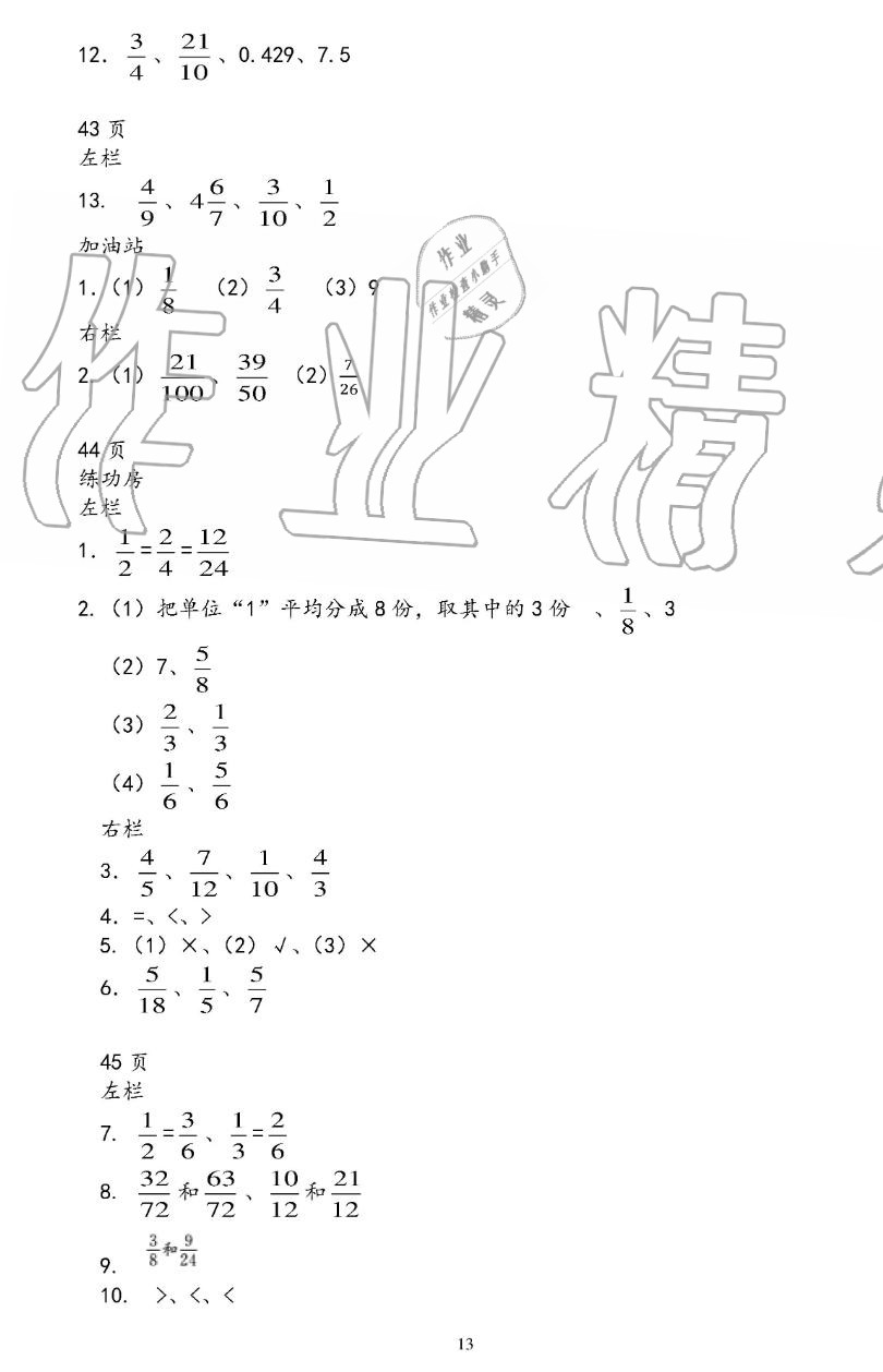 2019年暑假作业五年级数学苏教版安徽少年儿童出版社 第13页