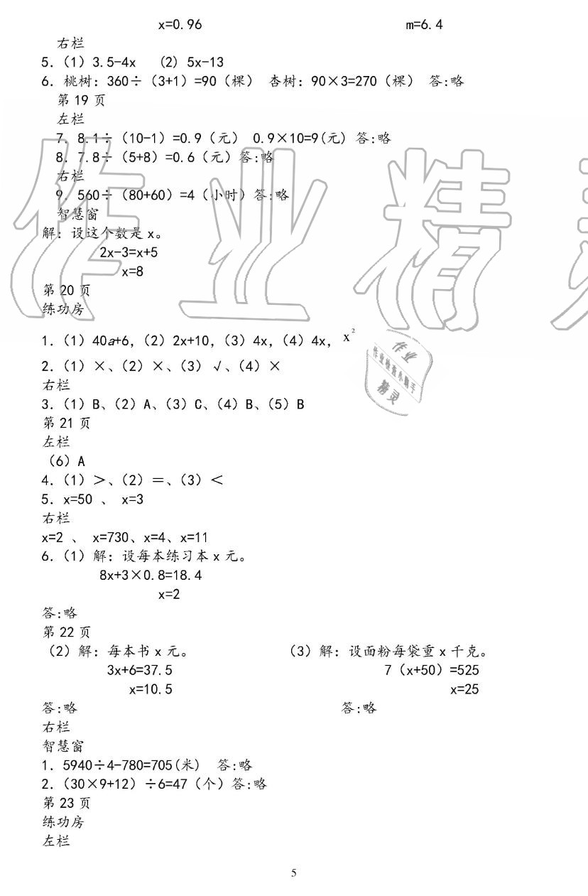 2019年暑假作业五年级数学苏教版安徽少年儿童出版社 第5页