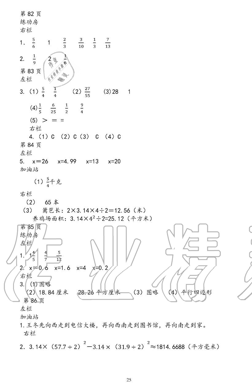 2019年暑假作业五年级数学苏教版安徽少年儿童出版社 第25页