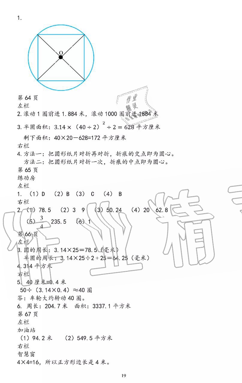 2019年暑假作业五年级数学苏教版安徽少年儿童出版社 第19页