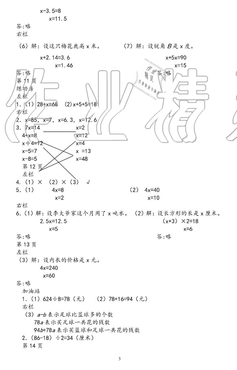 2019年暑假作业五年级数学苏教版安徽少年儿童出版社 第3页