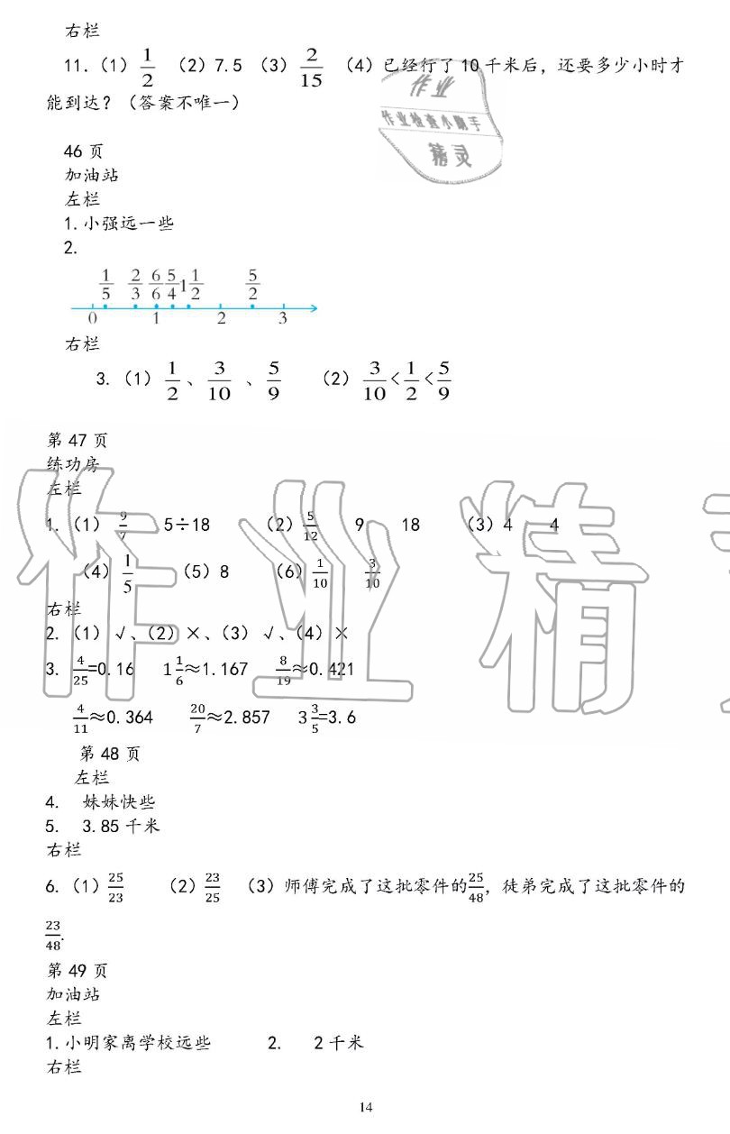 2019年暑假作业五年级数学苏教版安徽少年儿童出版社 第14页