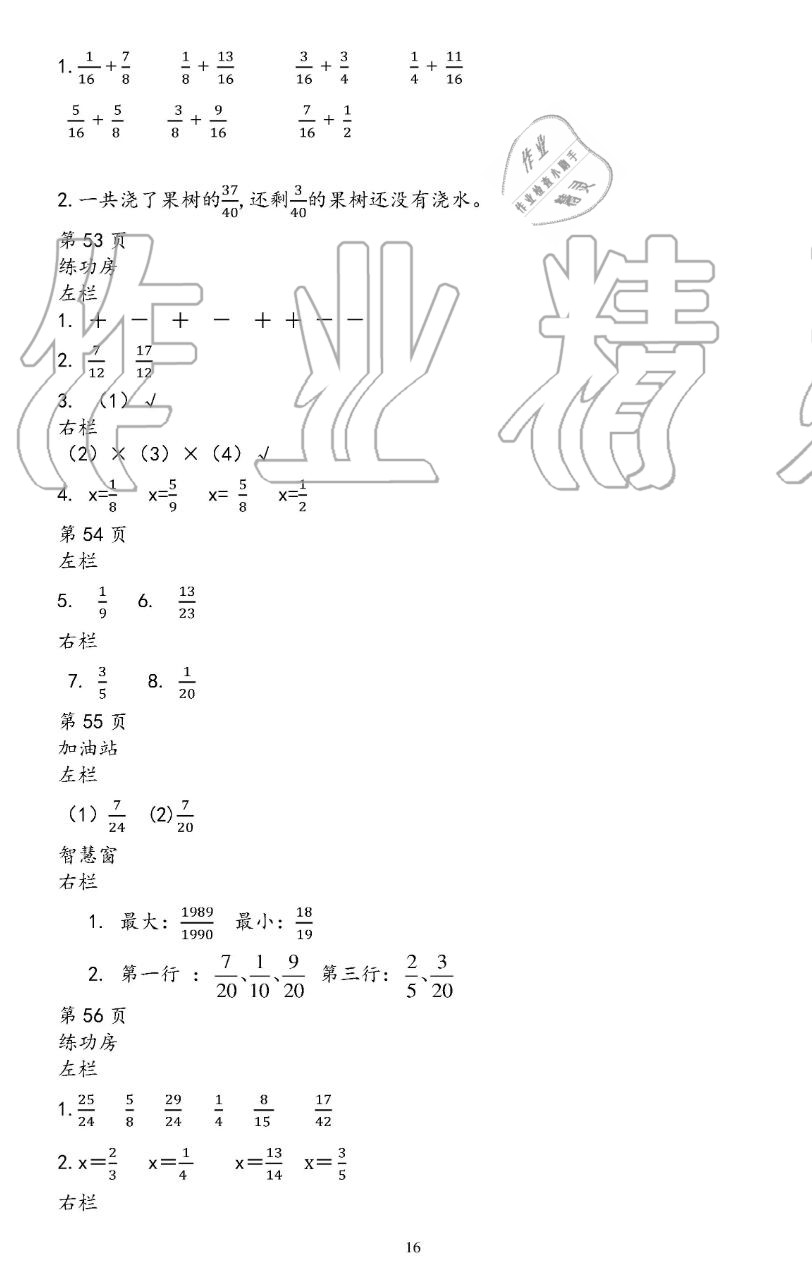 2019年暑假作业五年级数学苏教版安徽少年儿童出版社 第16页