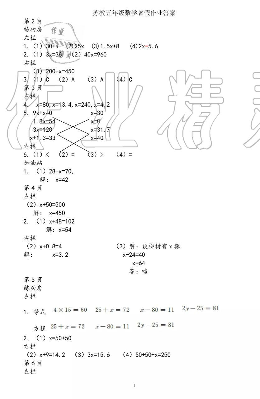 2019年暑假作业五年级数学苏教版安徽少年儿童出版社 第1页