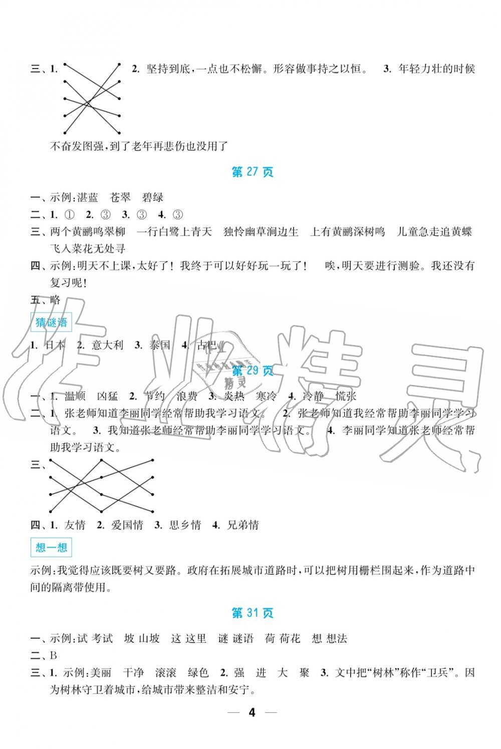 2019年超能学典暑假接力棒3升4语数英南京大学出版社 第4页