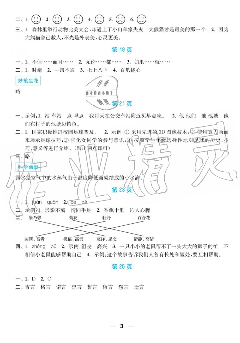 2019年超能学典暑假接力棒3升4语数英南京大学出版社 第3页