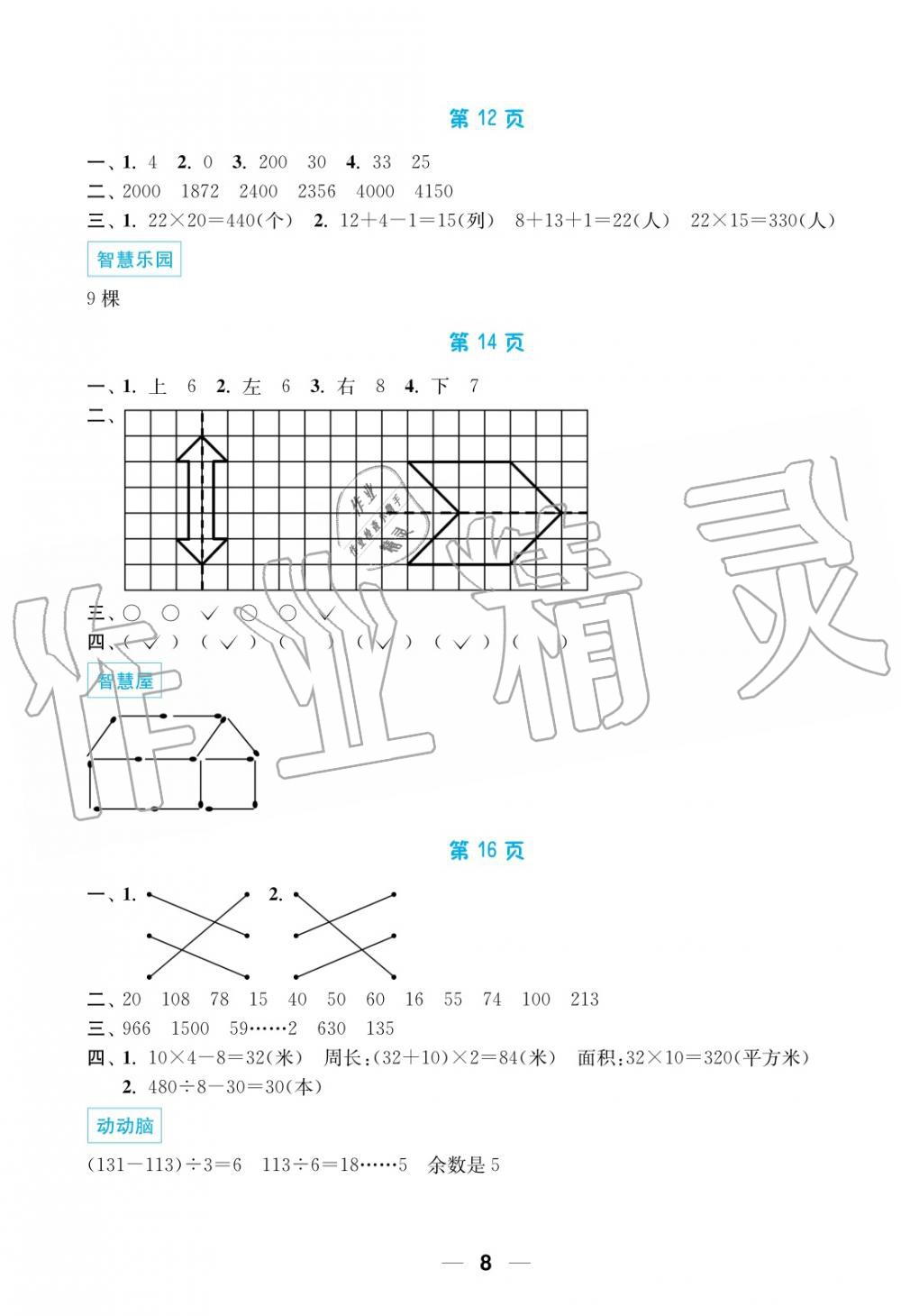 2019年超能學(xué)典暑假接力棒3升4語(yǔ)數(shù)英南京大學(xué)出版社 第8頁(yè)