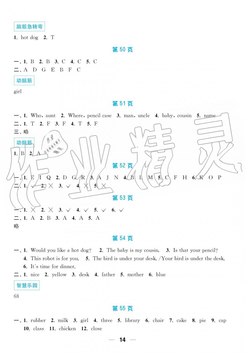 2019年超能学典暑假接力棒3升4语数英南京大学出版社 第14页