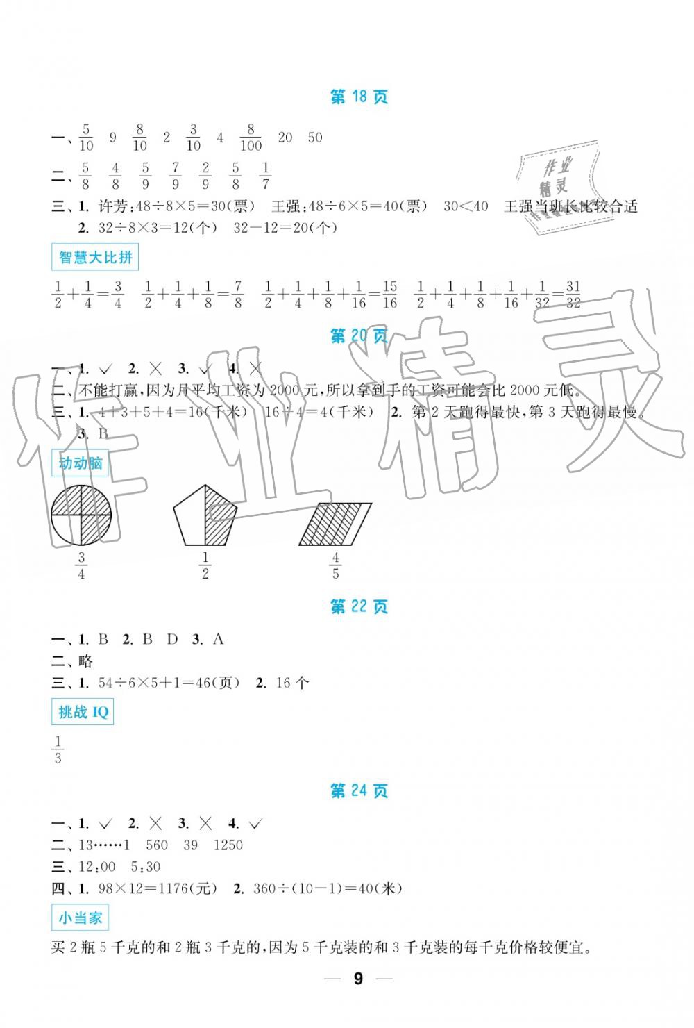 2019年超能学典暑假接力棒3升4语数英南京大学出版社 第9页