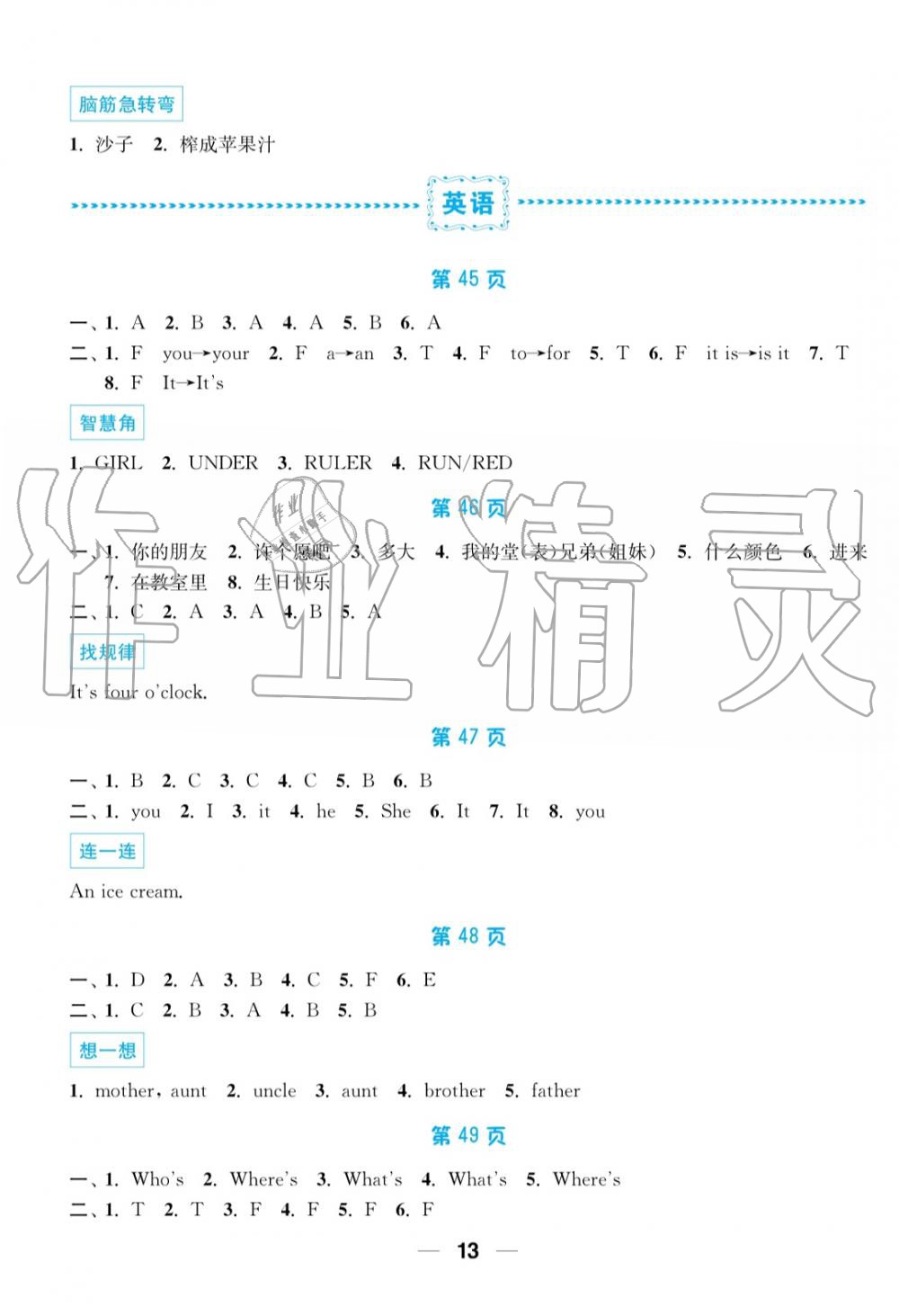 2019年超能学典暑假接力棒3升4语数英南京大学出版社 第13页