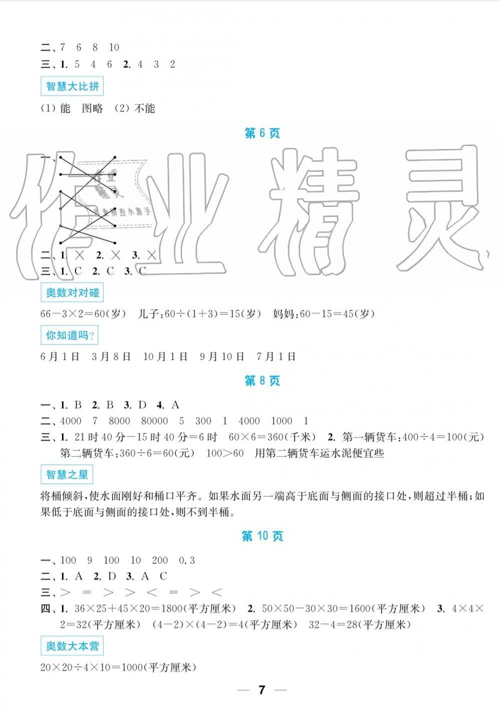 2019年超能学典暑假接力棒3升4语数英南京大学出版社 第7页