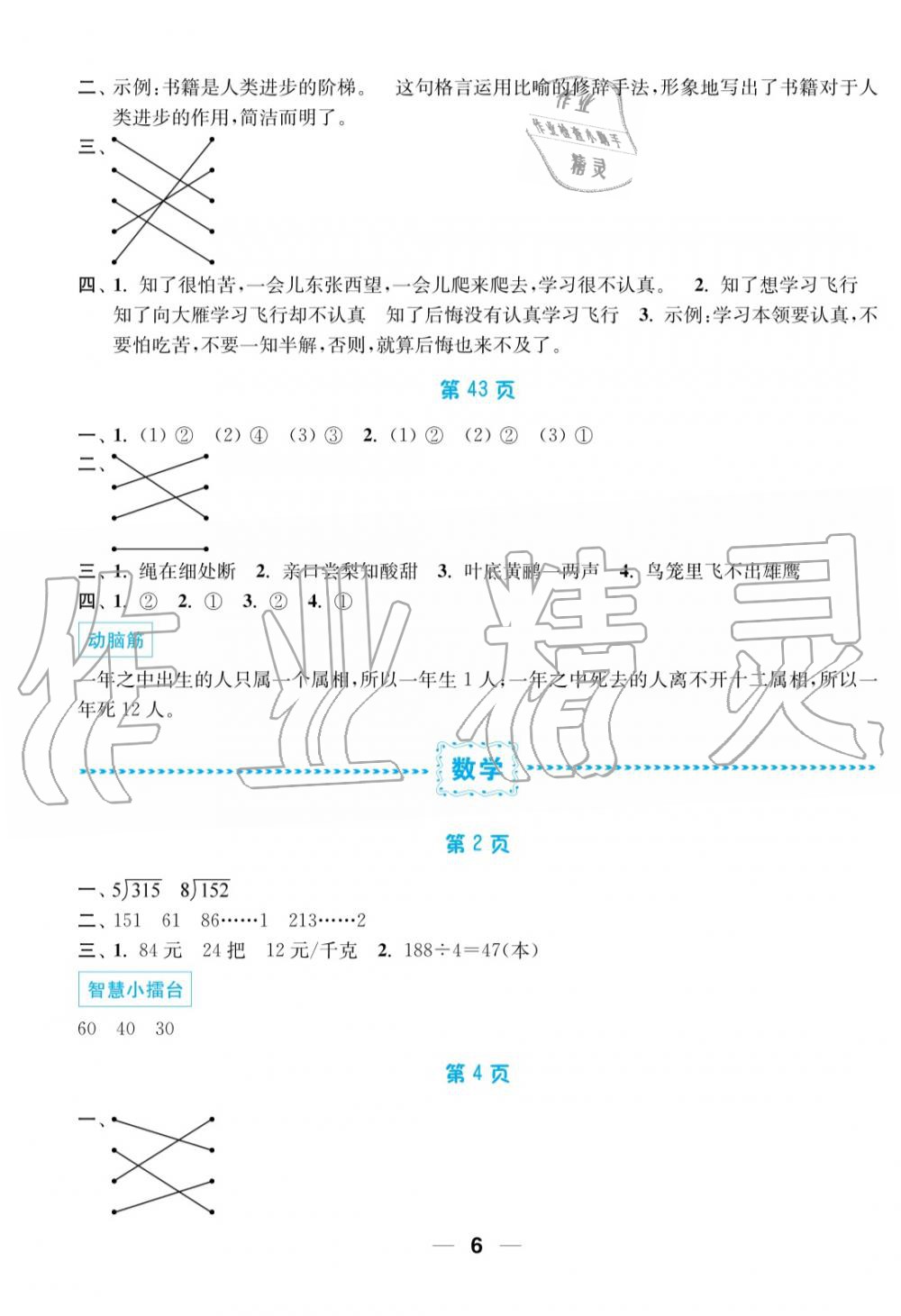 2019年超能学典暑假接力棒3升4语数英南京大学出版社 第6页