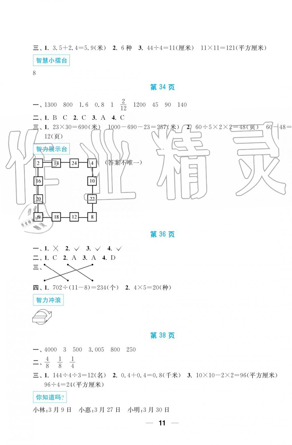 2019年超能学典暑假接力棒3升4语数英南京大学出版社 第11页