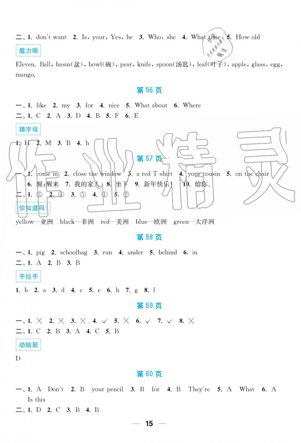 2019年超能学典暑假接力棒3升4语数英南京大学出版社 第15页