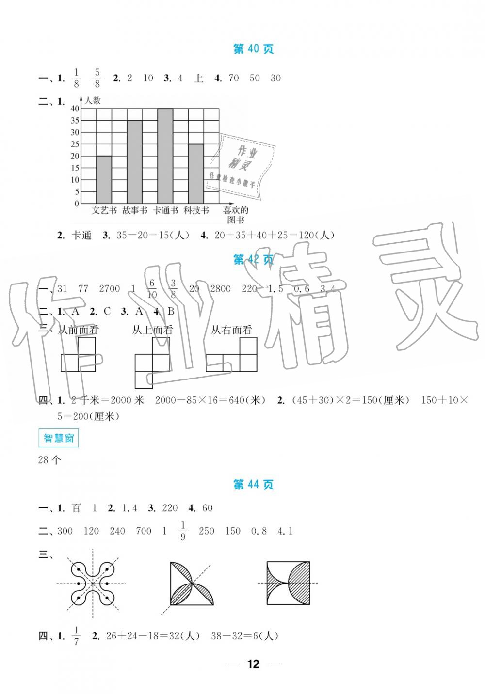 2019年超能学典暑假接力棒3升4语数英南京大学出版社 第12页