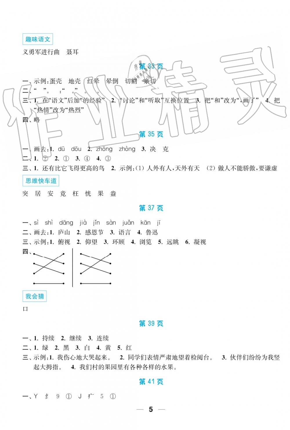 2019年超能学典暑假接力棒3升4语数英南京大学出版社 第5页