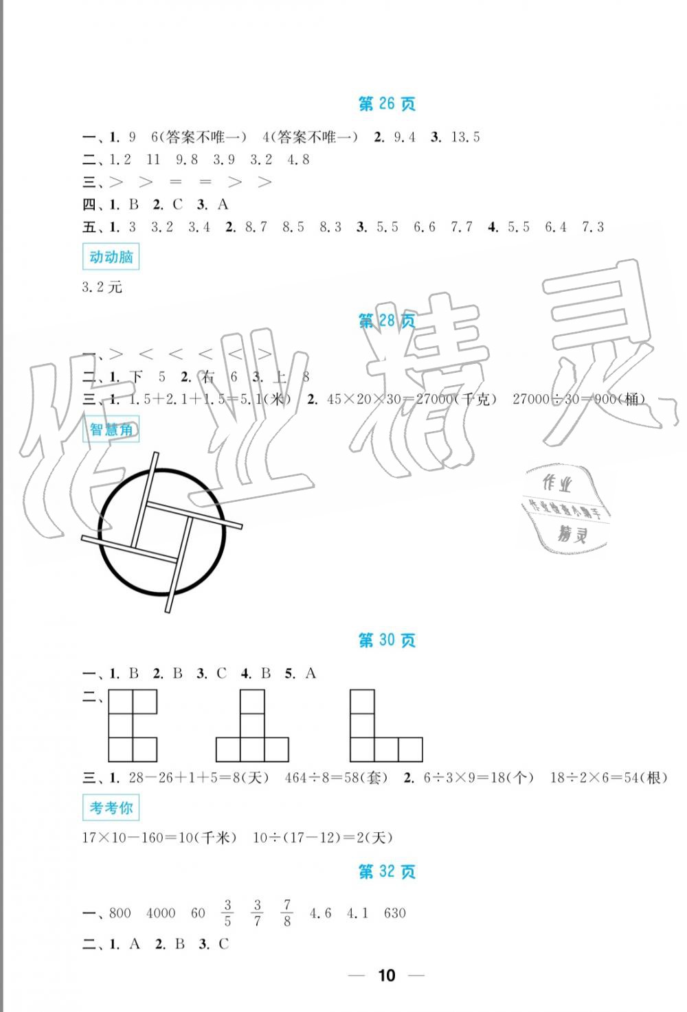 2019年超能學(xué)典暑假接力棒3升4語(yǔ)數(shù)英南京大學(xué)出版社 第10頁(yè)